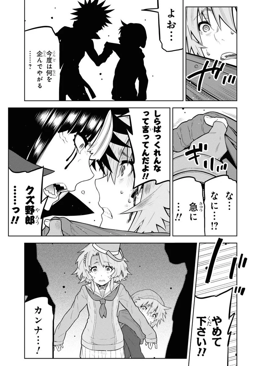 キミガシネ －多数決デスゲーム－ - 第37話 - Page 3