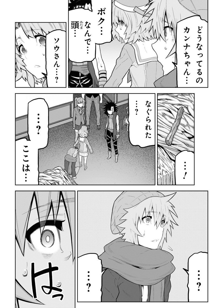 キミガシネ －多数決デスゲーム－ - 第37話 - Page 4