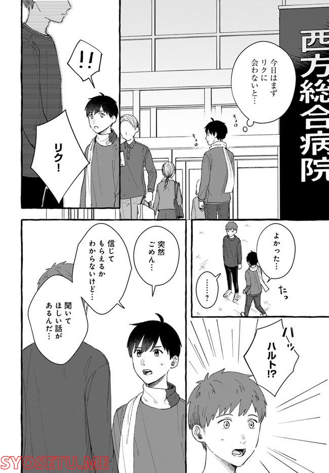 7年後で待ってる 第6.2話 - Trang 1