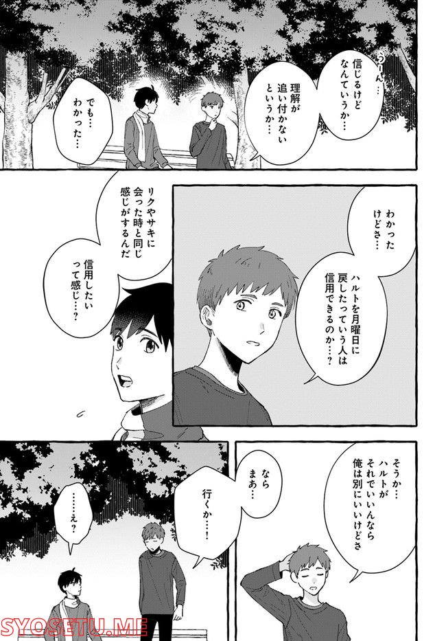 7年後で待ってる 第6.2話 - Trang 2