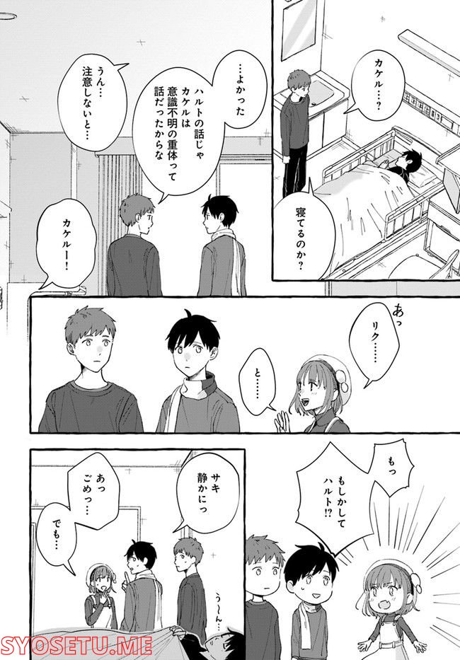 7年後で待ってる 第6.2話 - Trang 11
