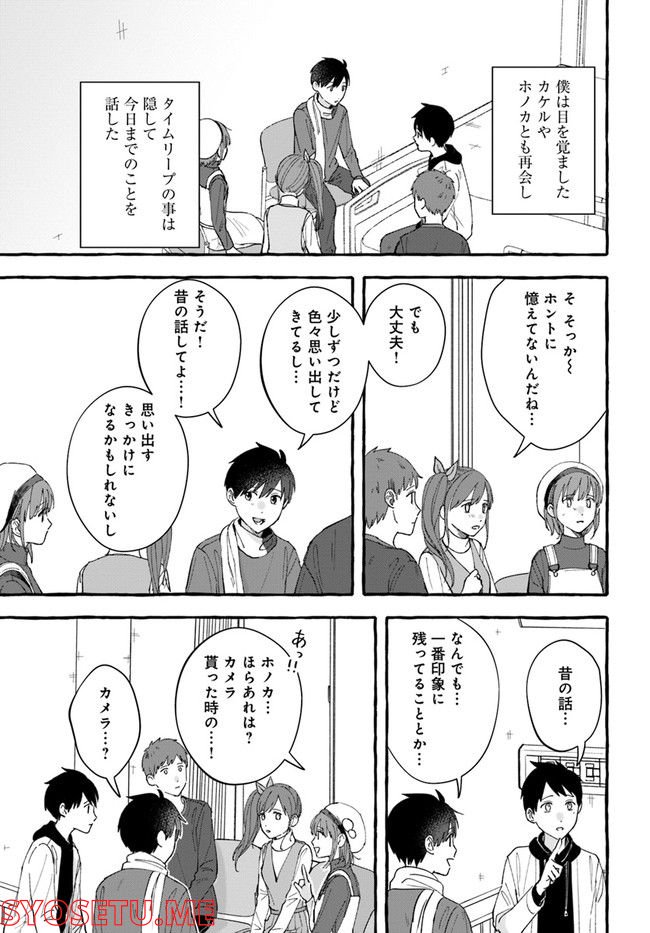 7年後で待ってる 第6.2話 - Trang 12