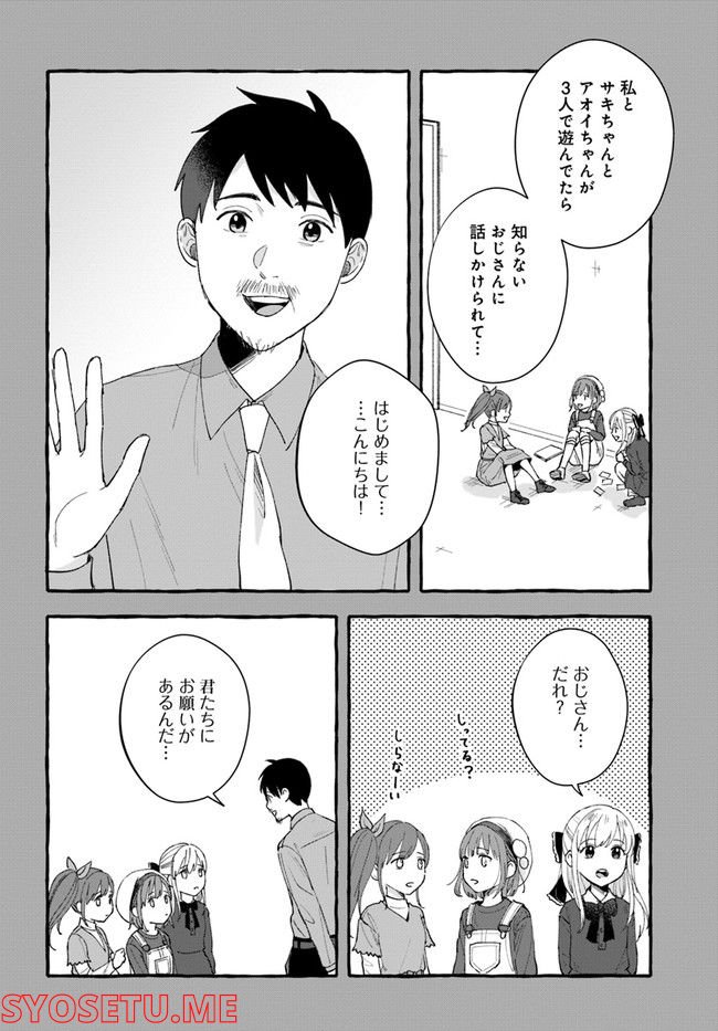7年後で待ってる 第6.2話 - Trang 13