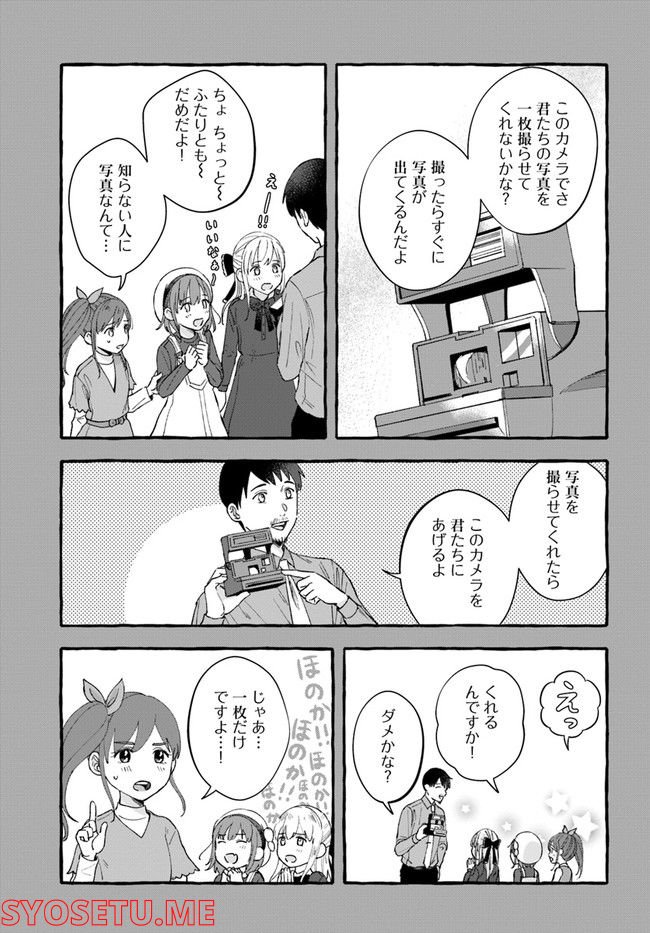 7年後で待ってる 第6.2話 - Trang 14