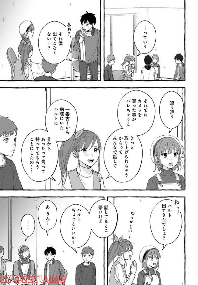 7年後で待ってる 第6.2話 - Trang 16