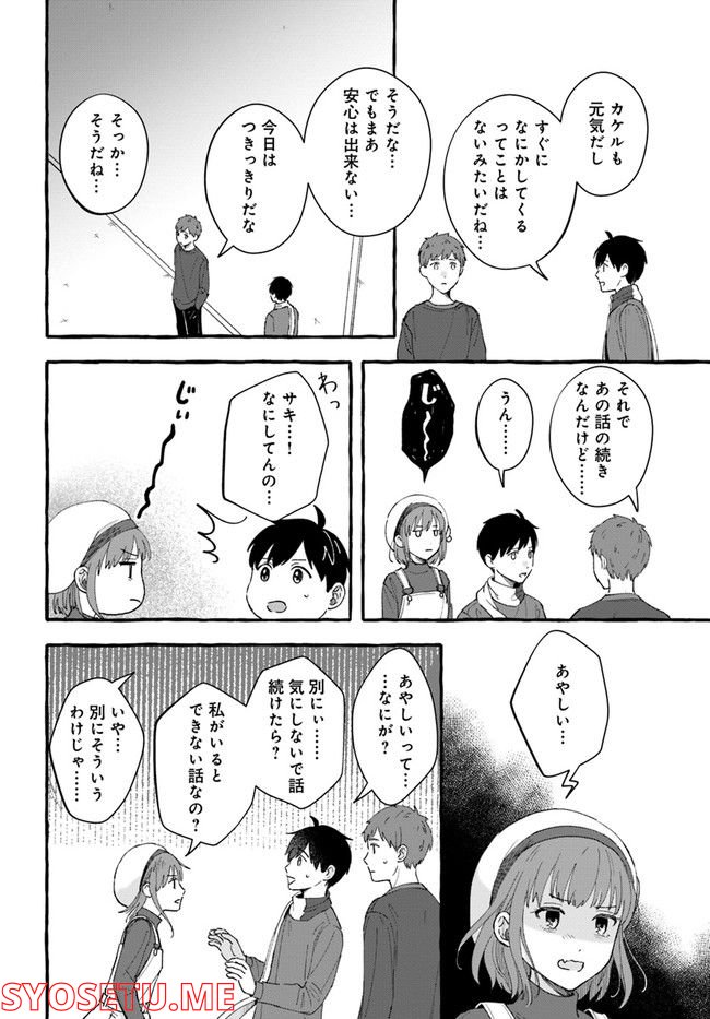 7年後で待ってる 第6.2話 - Trang 17
