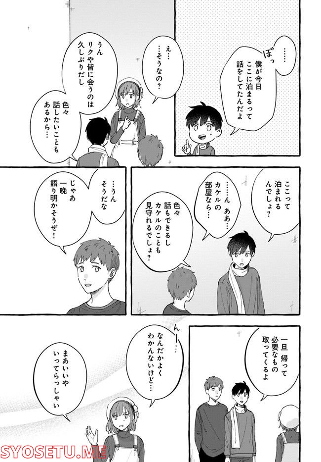 7年後で待ってる 第6.2話 - Trang 18