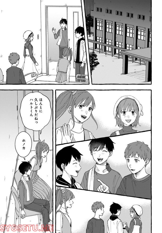 7年後で待ってる 第6.2話 - Trang 20