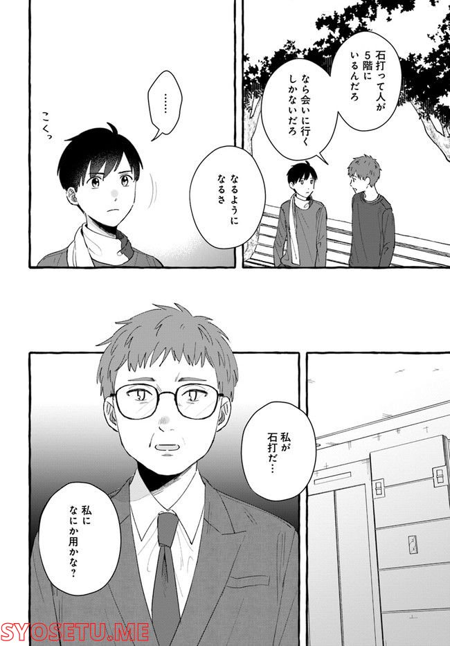 7年後で待ってる 第6.2話 - Trang 3