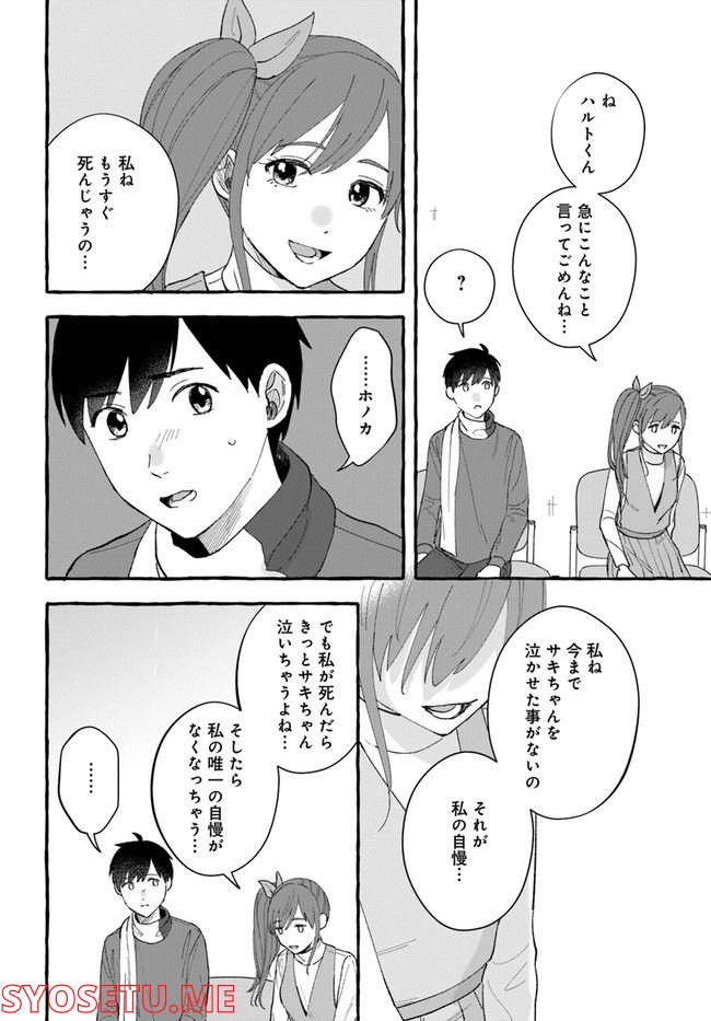 7年後で待ってる 第6.2話 - Trang 21