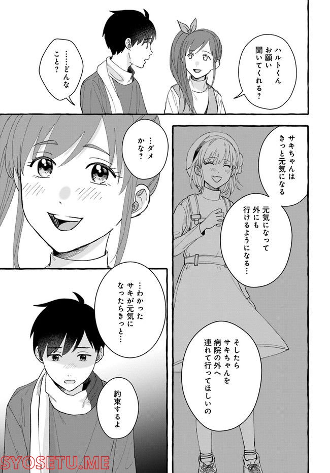 7年後で待ってる 第6.2話 - Trang 22