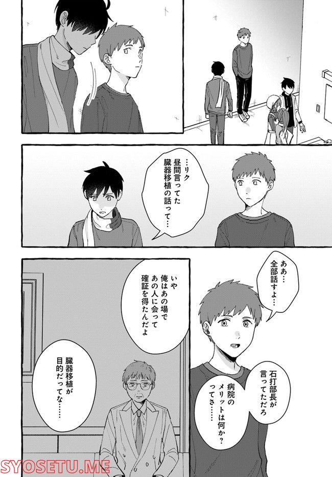 7年後で待ってる 第6.2話 - Trang 23
