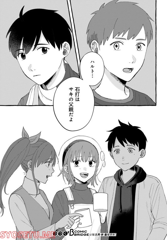 7年後で待ってる 第6.2話 - Trang 24