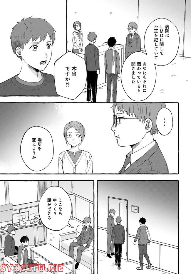 7年後で待ってる 第6.2話 - Trang 4