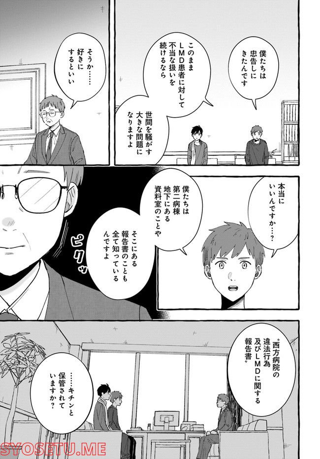 7年後で待ってる 第6.2話 - Trang 6