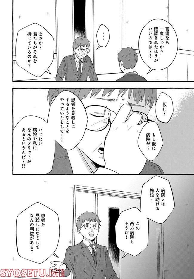 7年後で待ってる 第6.2話 - Trang 7