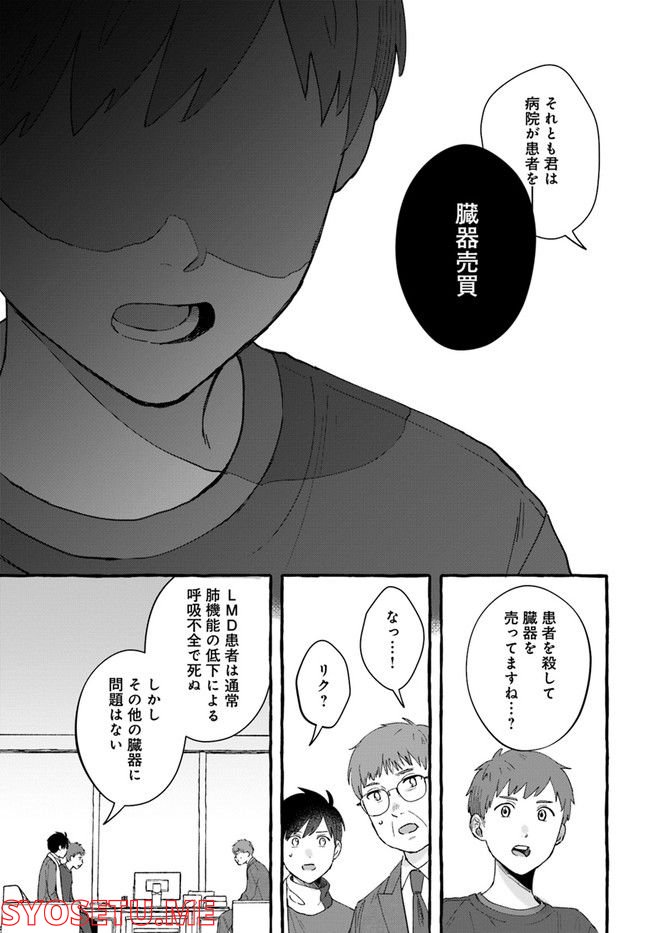7年後で待ってる 第6.2話 - Trang 8