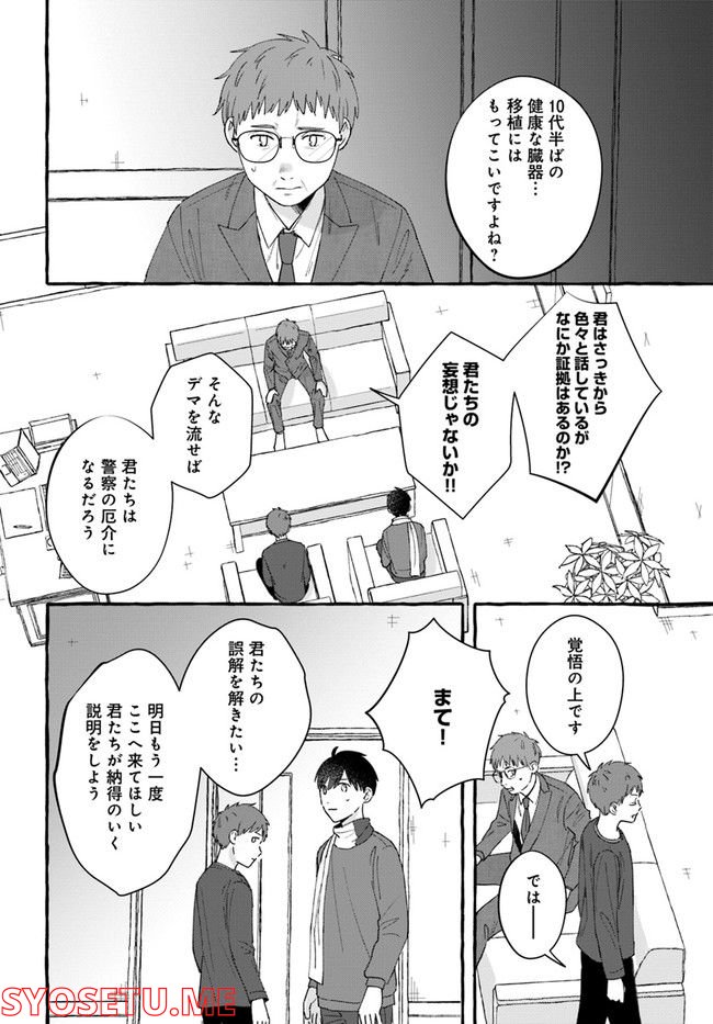 7年後で待ってる 第6.2話 - Trang 9