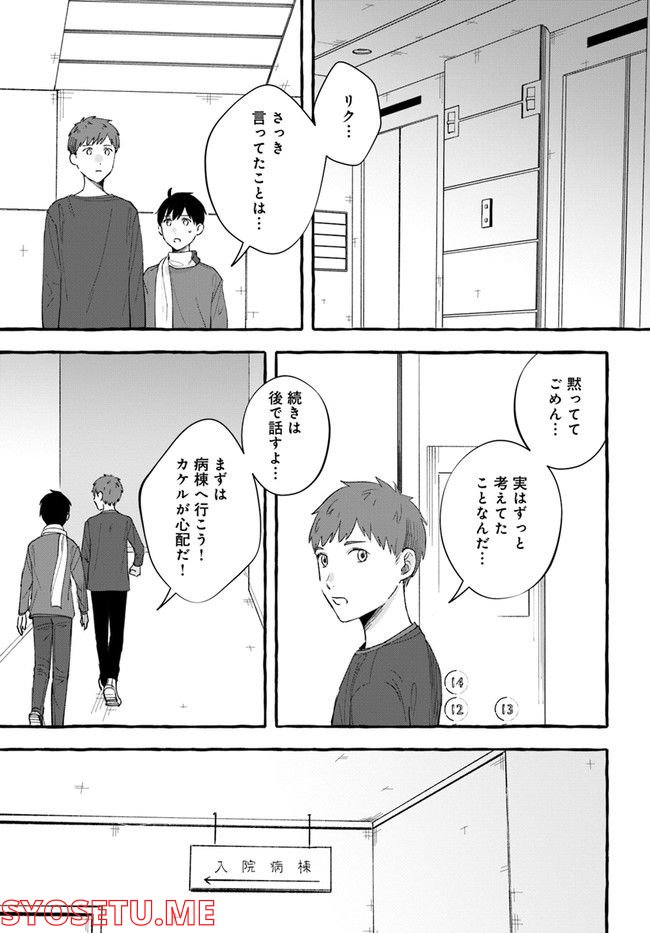7年後で待ってる 第6.2話 - Trang 10