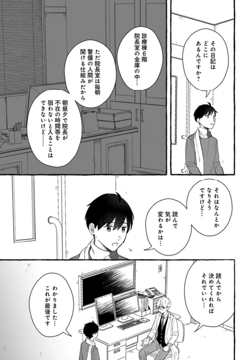 7年後で待ってる - 第10話 - Page 11