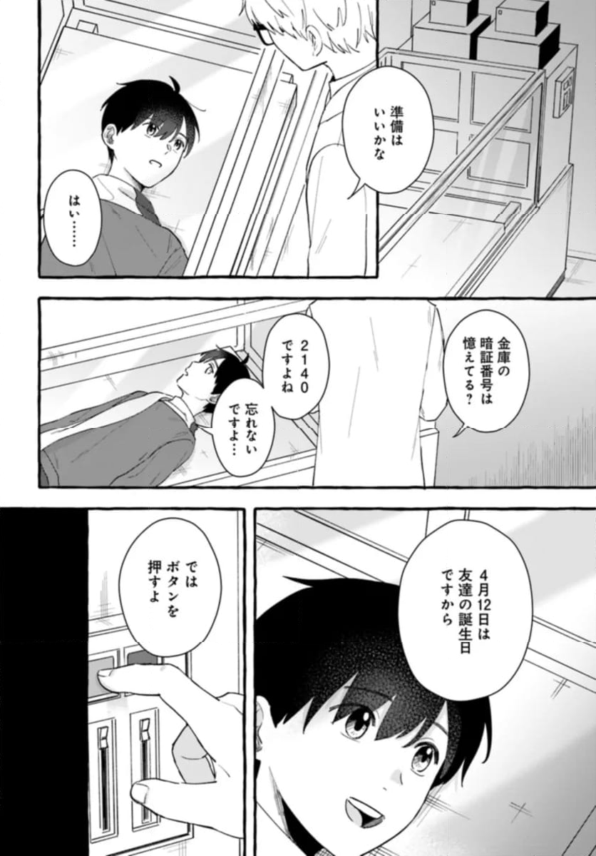 7年後で待ってる - 第10話 - Page 12