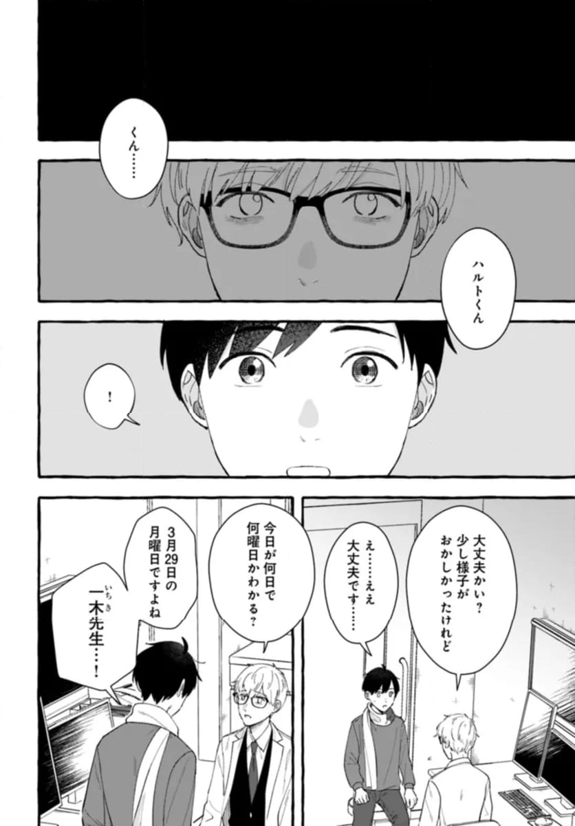 7年後で待ってる - 第10話 - Page 14