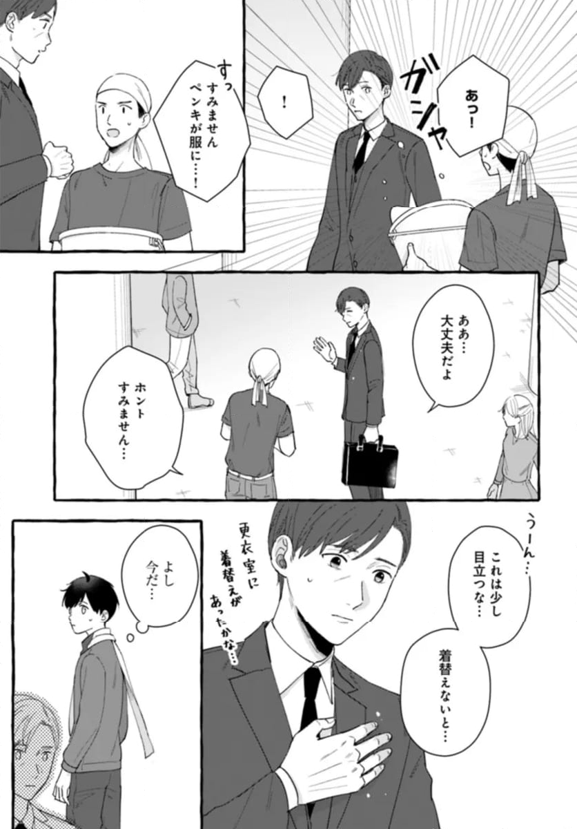 7年後で待ってる - 第10話 - Page 17