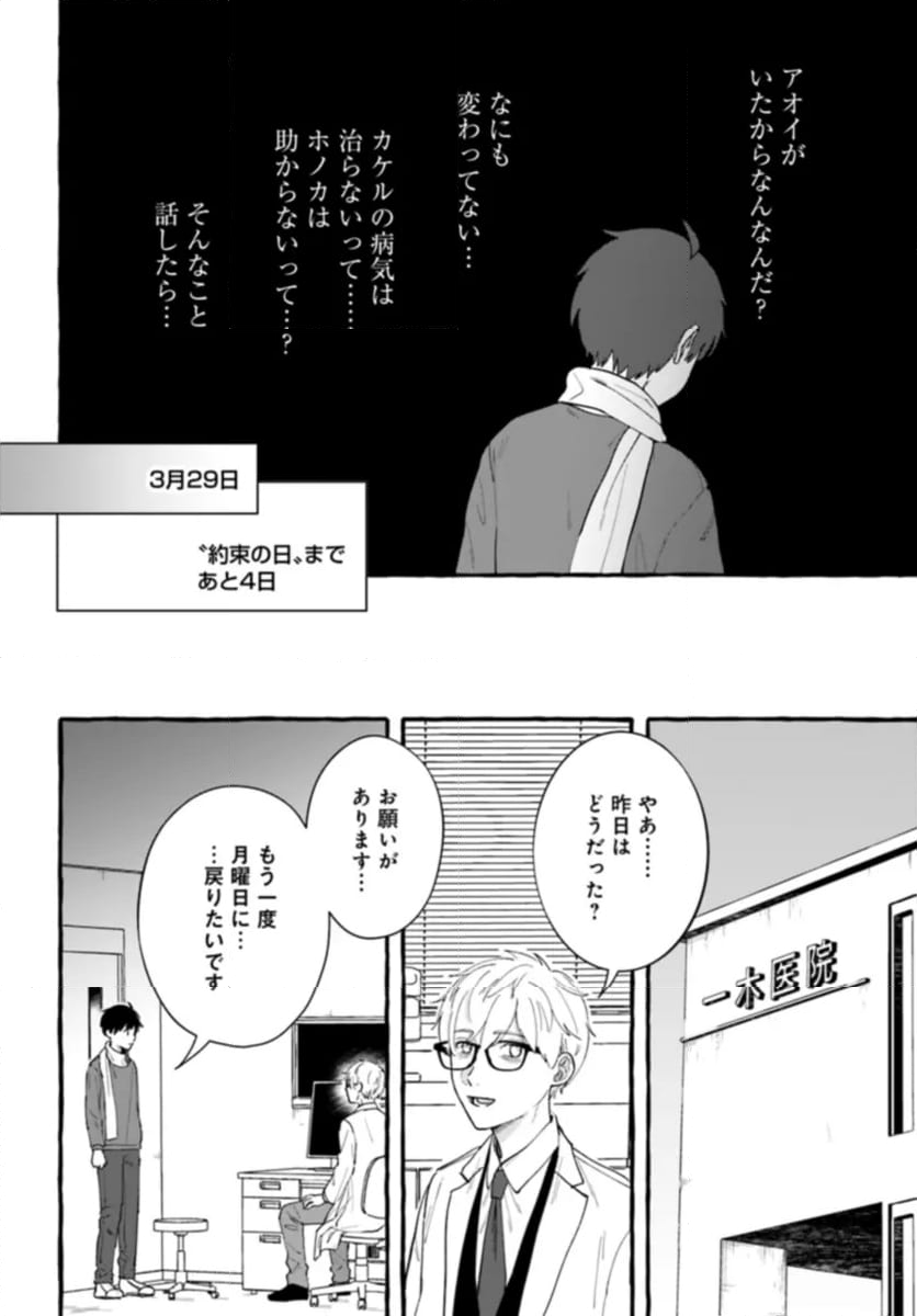 7年後で待ってる - 第10話 - Page 6