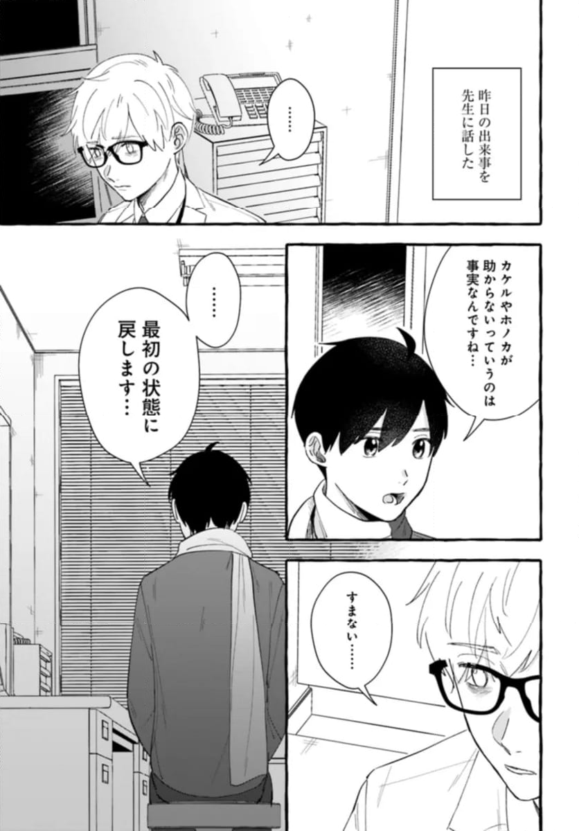 7年後で待ってる - 第10話 - Page 7