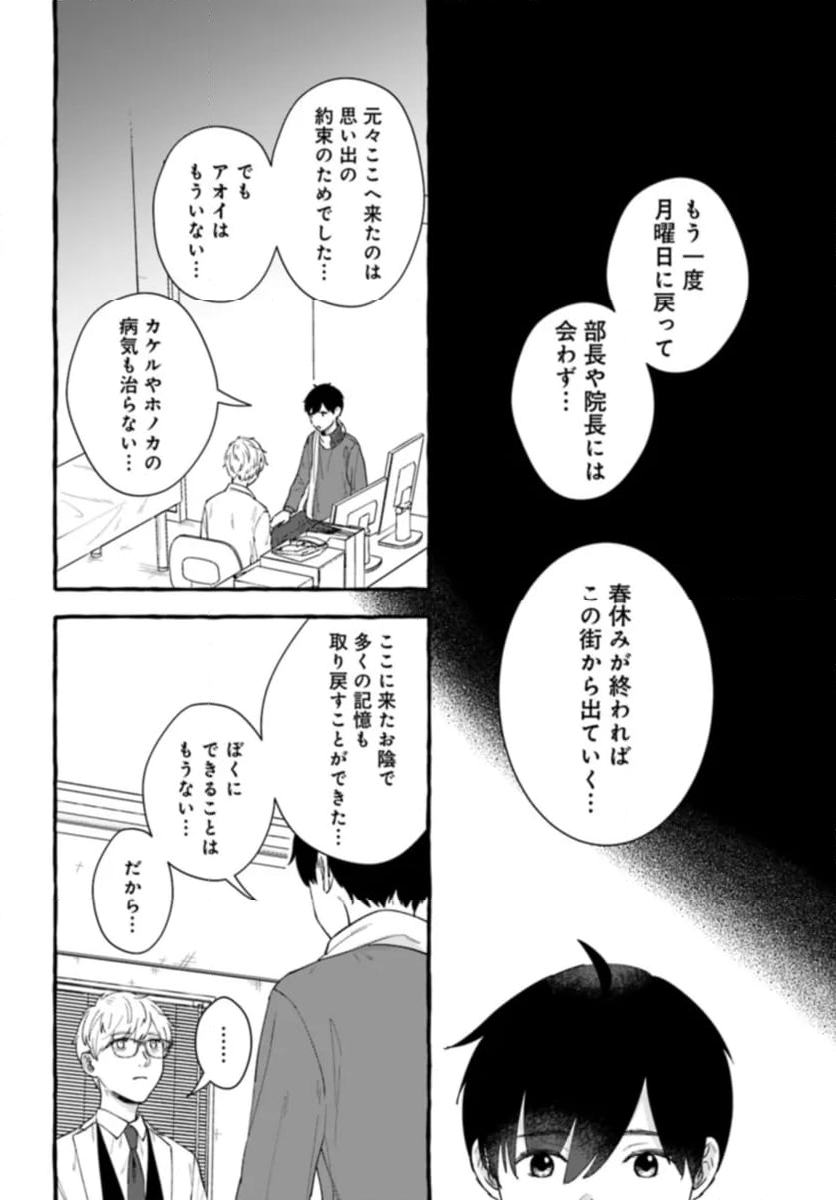 7年後で待ってる - 第10話 - Page 8