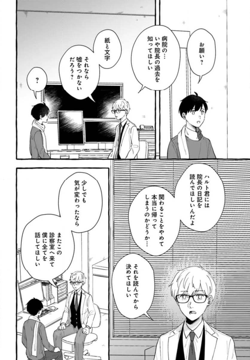 7年後で待ってる - 第10話 - Page 10