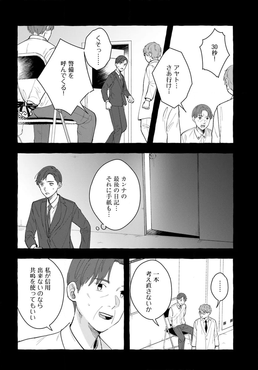 7年後で待ってる 第13話 - Trang 18