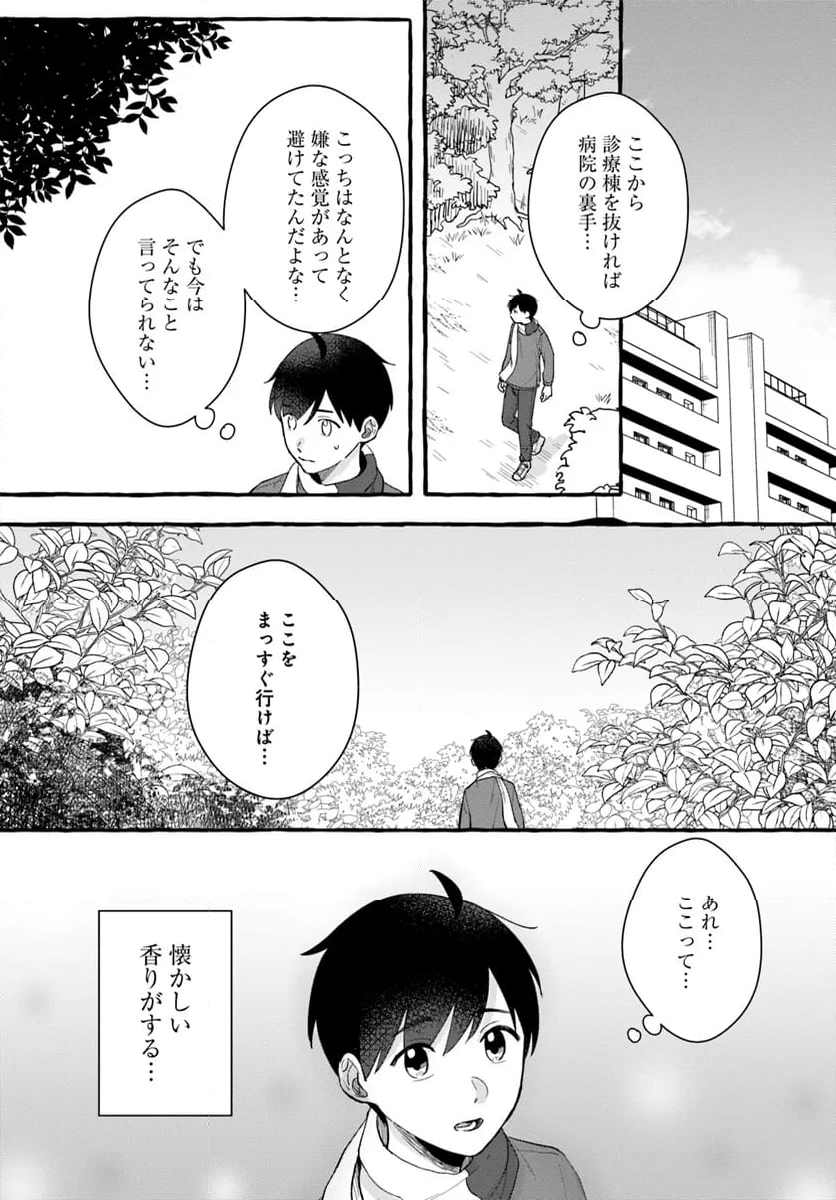 7年後で待ってる 第13話 - Trang 21