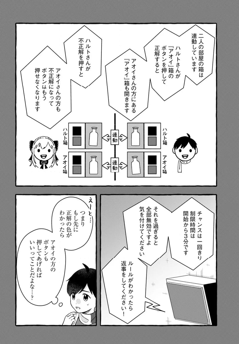 7年後で待ってる 第13話 - Trang 24