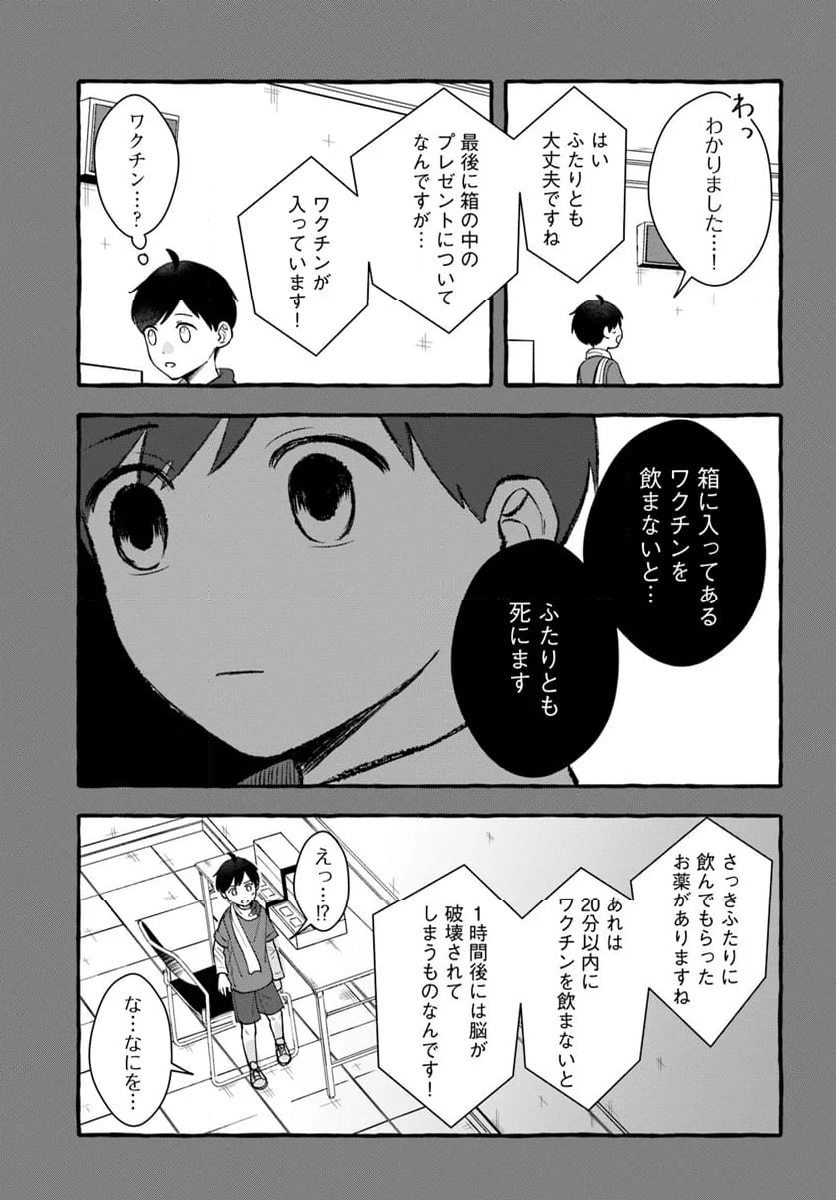 7年後で待ってる 第13話 - Trang 25
