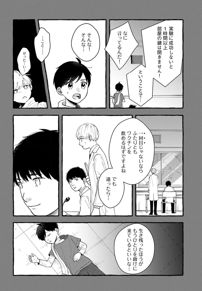 7年後で待ってる 第13話 - Trang 26