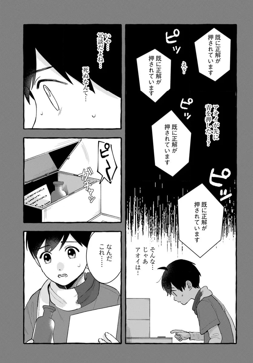 7年後で待ってる 第13話 - Trang 29