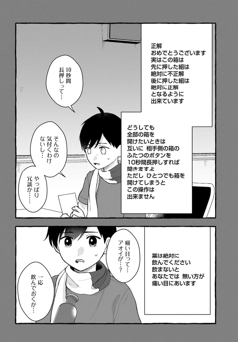 7年後で待ってる 第13話 - Trang 30