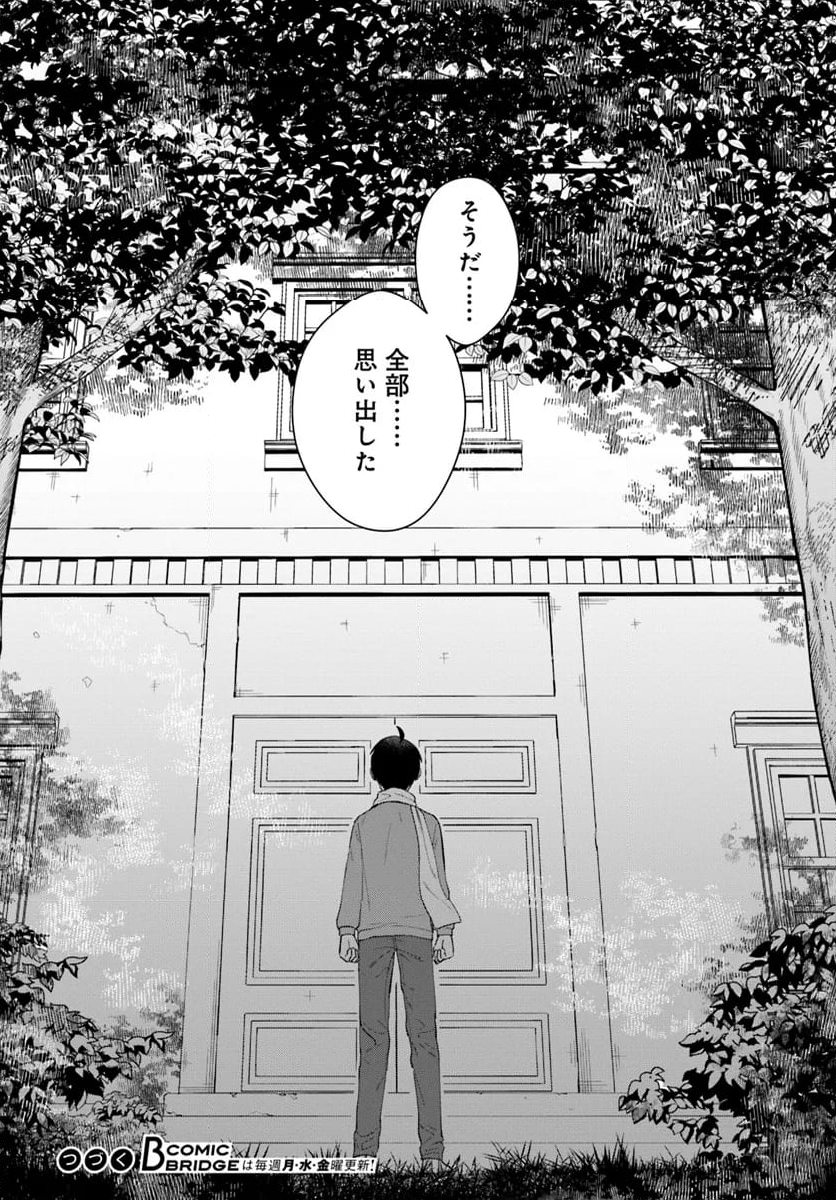 7年後で待ってる 第13話 - Trang 32