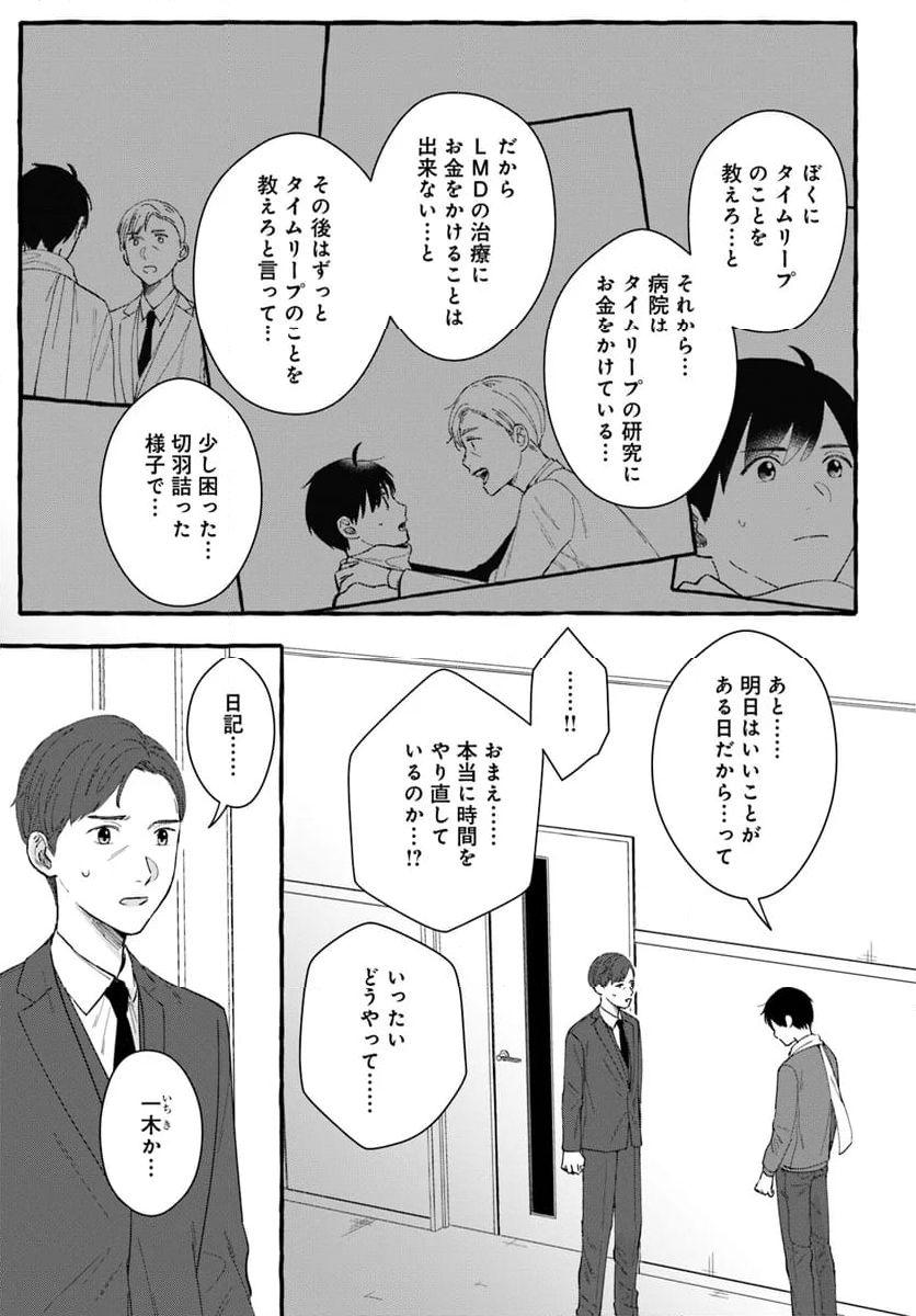 7年後で待ってる 第13話 - Trang 5