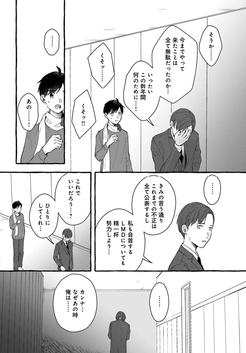 7年後で待ってる 第13話 - Trang 10