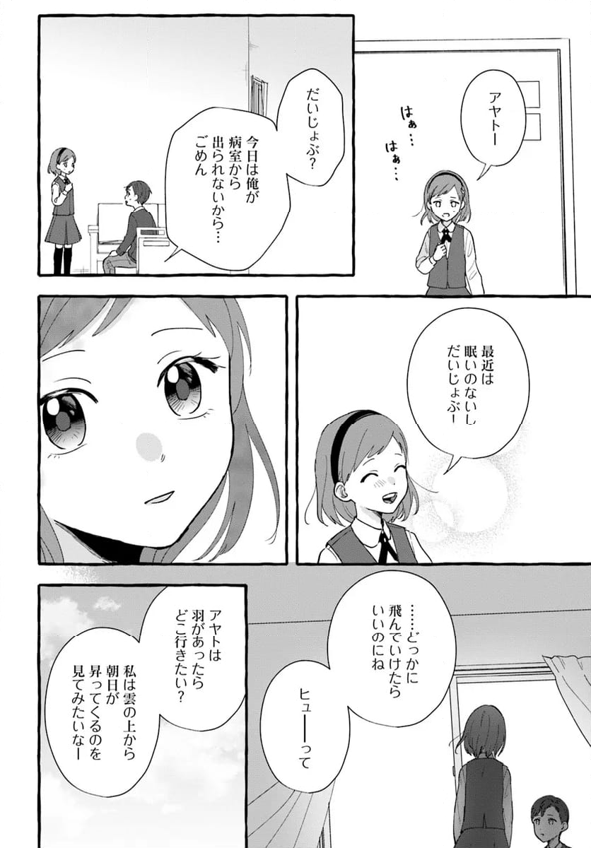 7年後で待ってる - 第11話 - Page 12