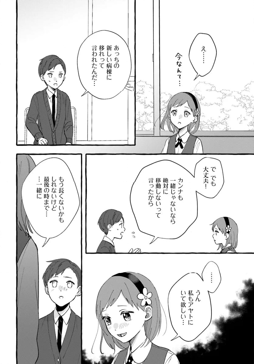 7年後で待ってる - 第11話 - Page 16