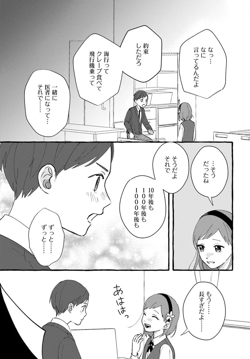 7年後で待ってる - 第11話 - Page 17