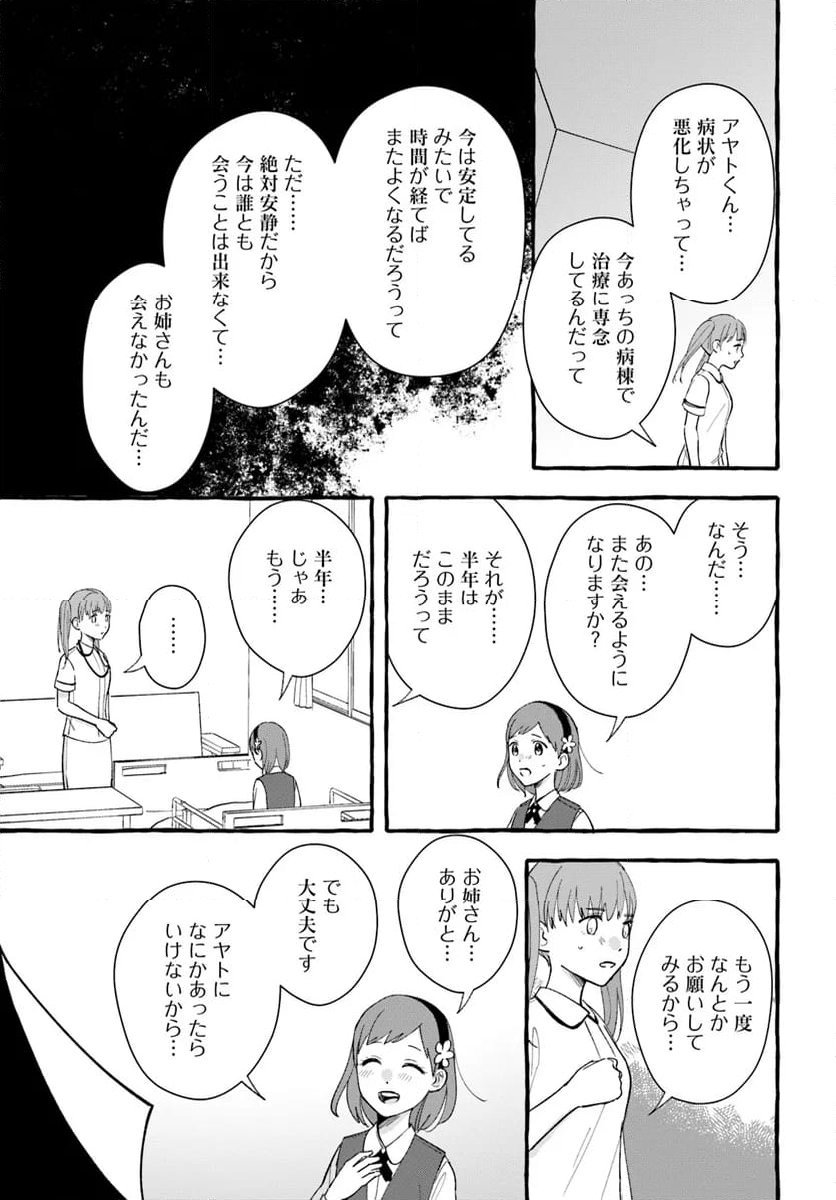 7年後で待ってる - 第11話 - Page 21