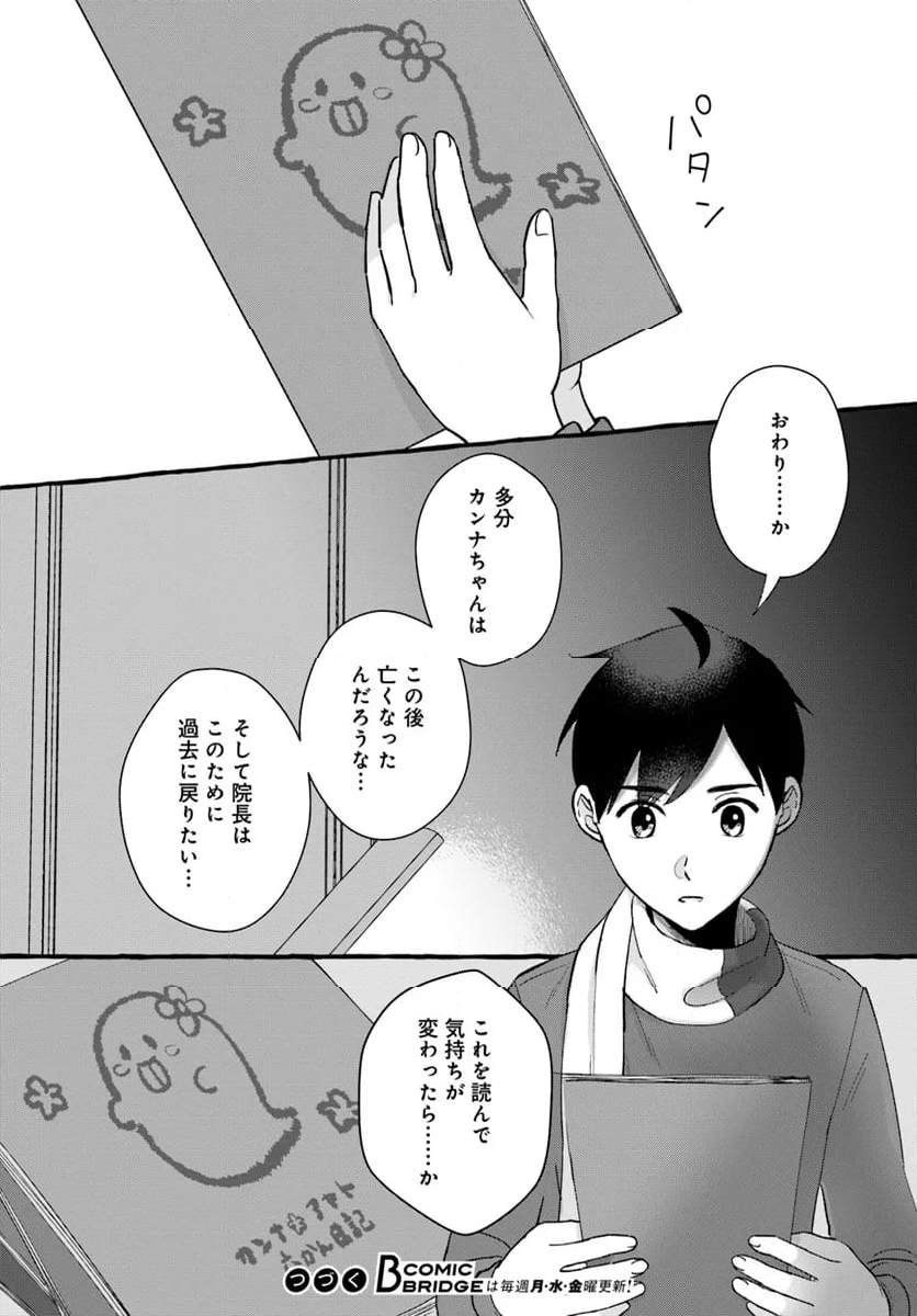 7年後で待ってる - 第11話 - Page 23