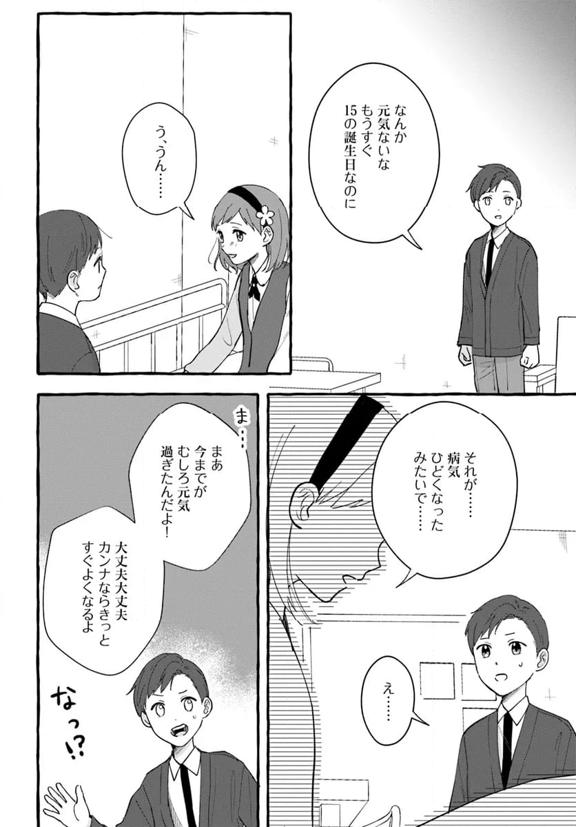 7年後で待ってる - 第11話 - Page 8