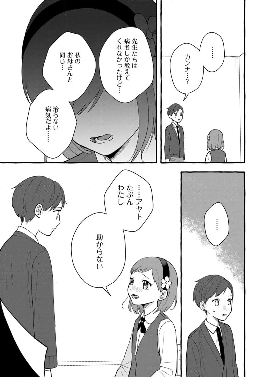 7年後で待ってる - 第11話 - Page 9