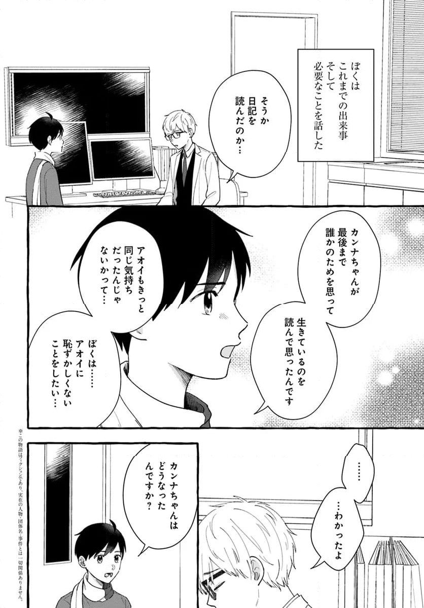 7年後で待ってる - 第12話 - Page 2