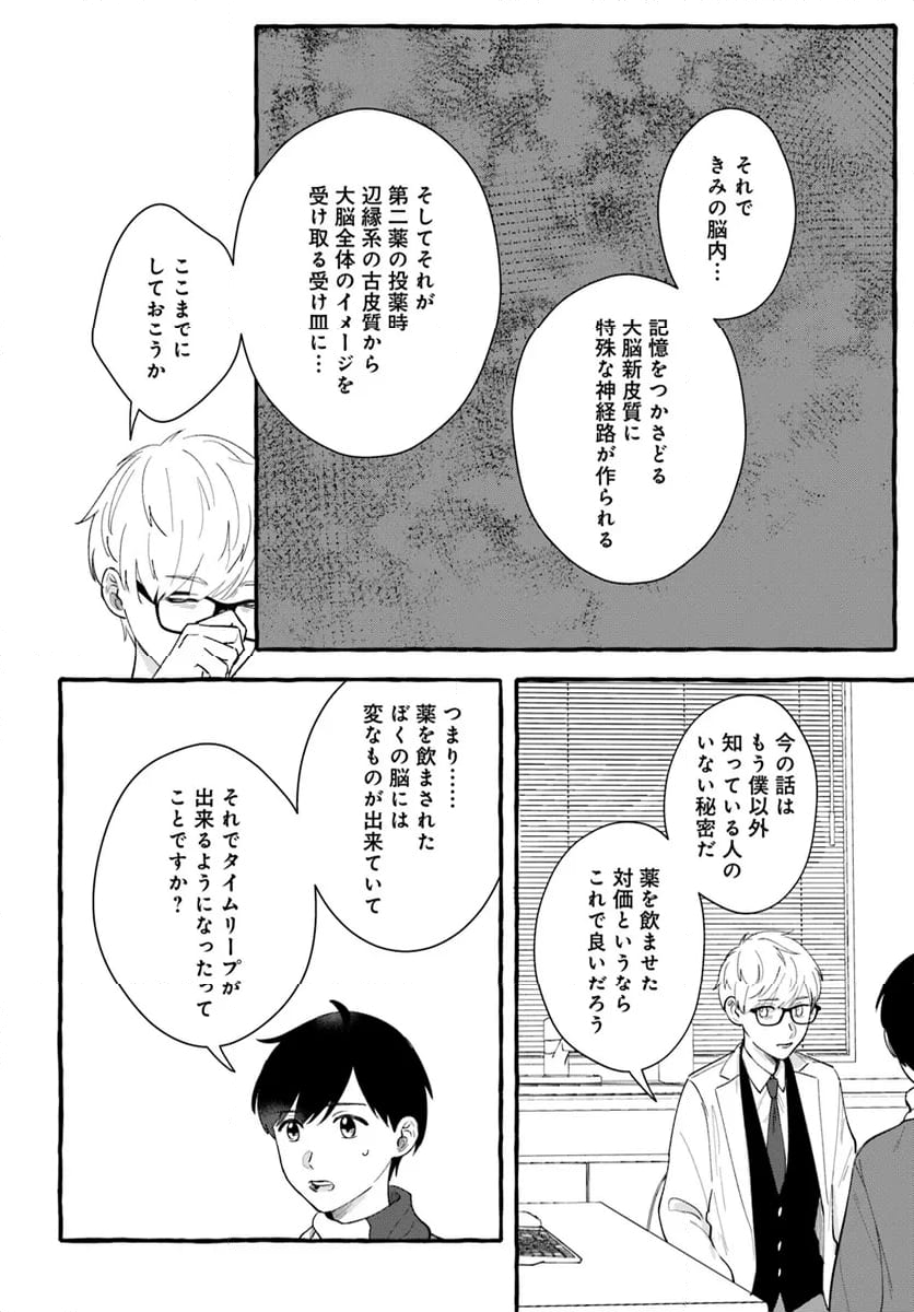 7年後で待ってる - 第12話 - Page 6